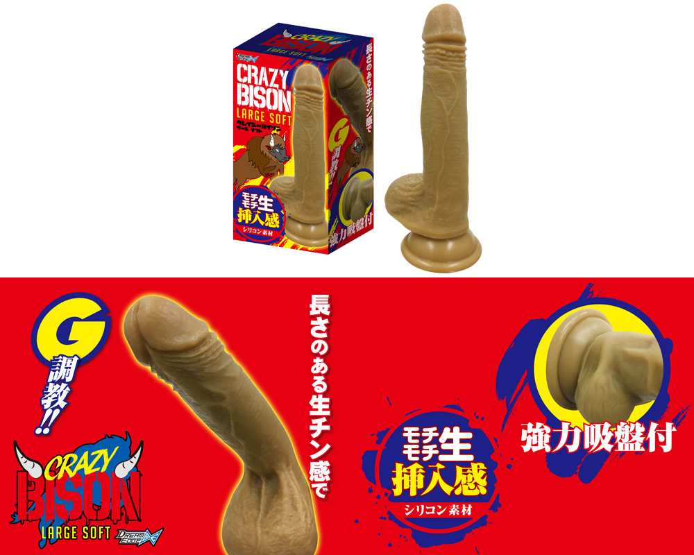 クレイジーバイソン （ラージ/ソフト）