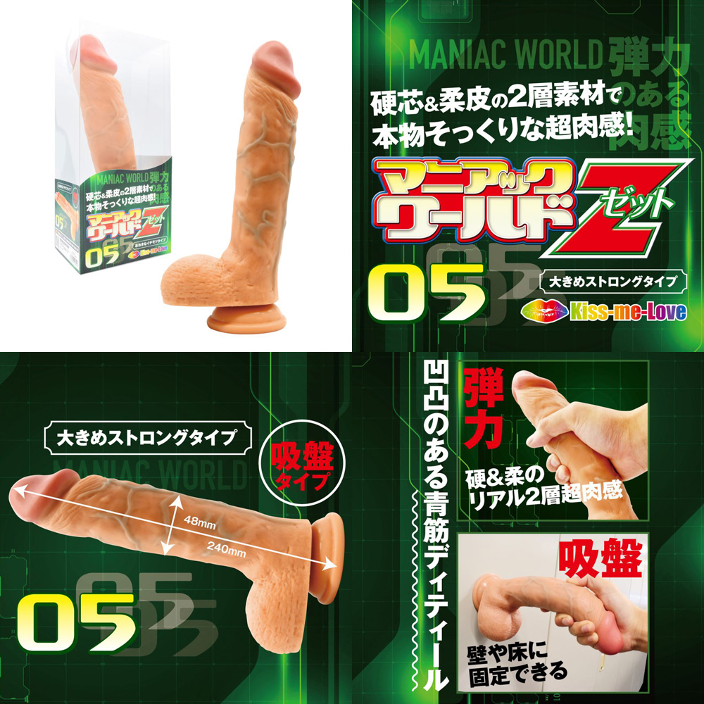 マニアックワールド Z05