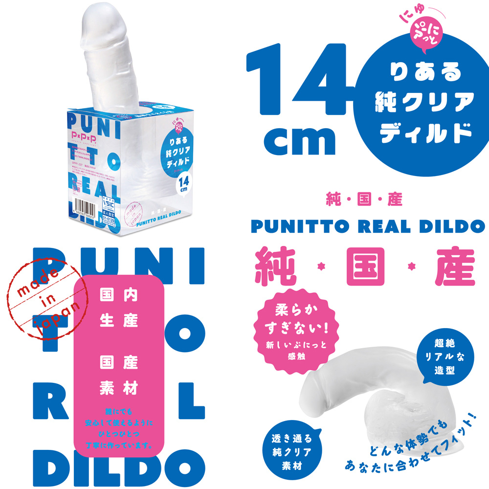 にゅーぷにっとりある純クリアディルド１4ｃｍ
