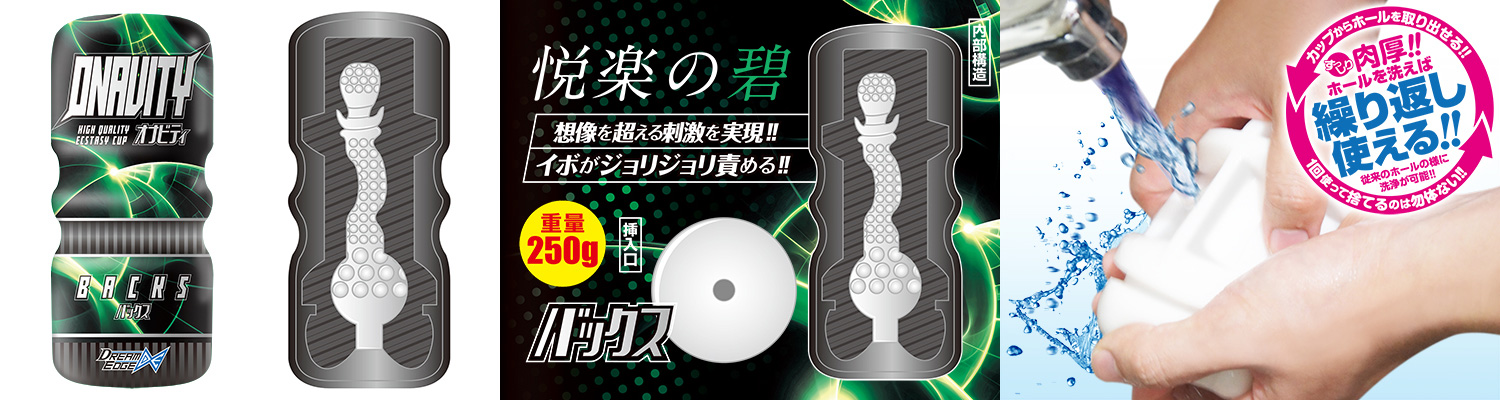 オナビティ 【バック】