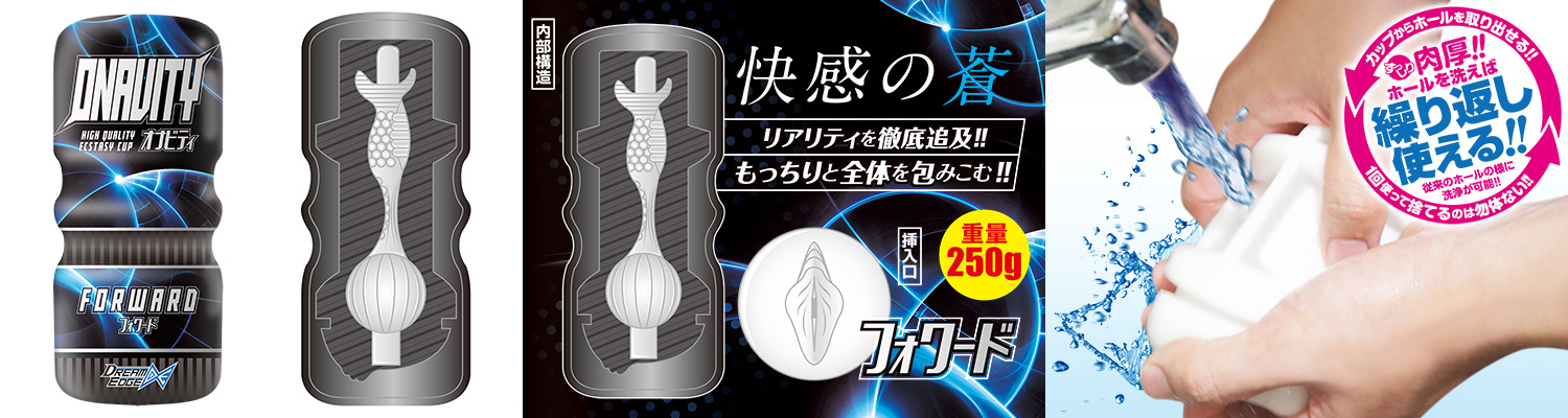 オナビティ 【フォワード】