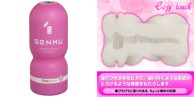 GENMU コージータッチ（ピンク） 