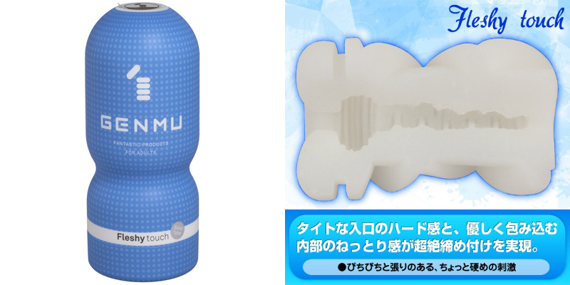 GENMU フレッシータッチ(ブルー)