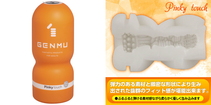 GENMU ピンキータッチ（オレンジ）