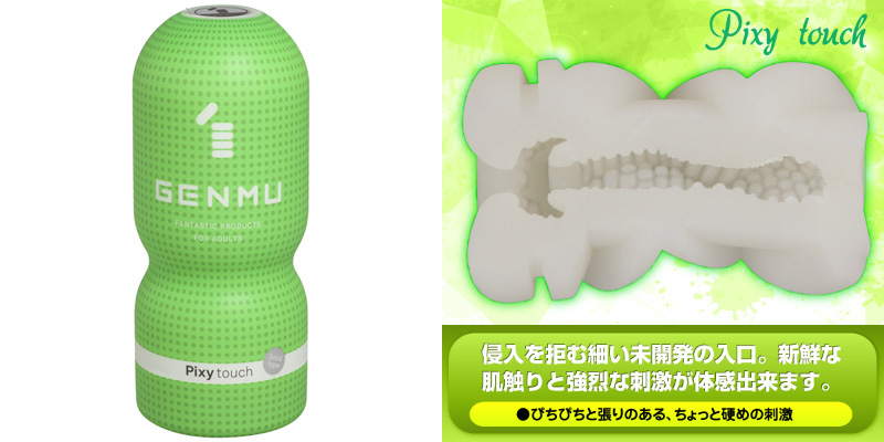 GENMU ピクシータッチ(グリーン)