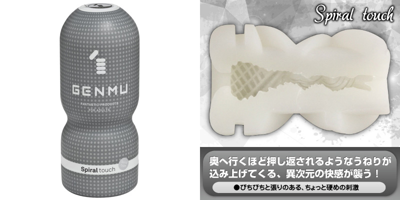 GENMU スパイラルタッチ（グレー）