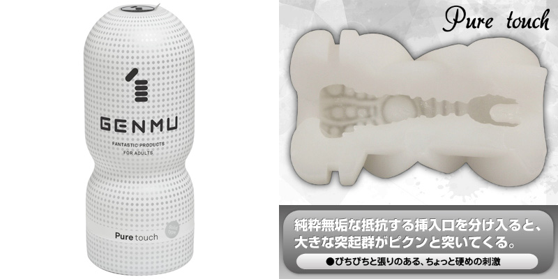 GENMU ピュアタッチ（ホワイト） 