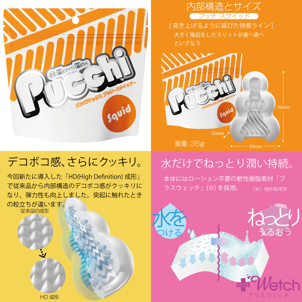 MEN’S MAX Pucchi (スクイッド)　