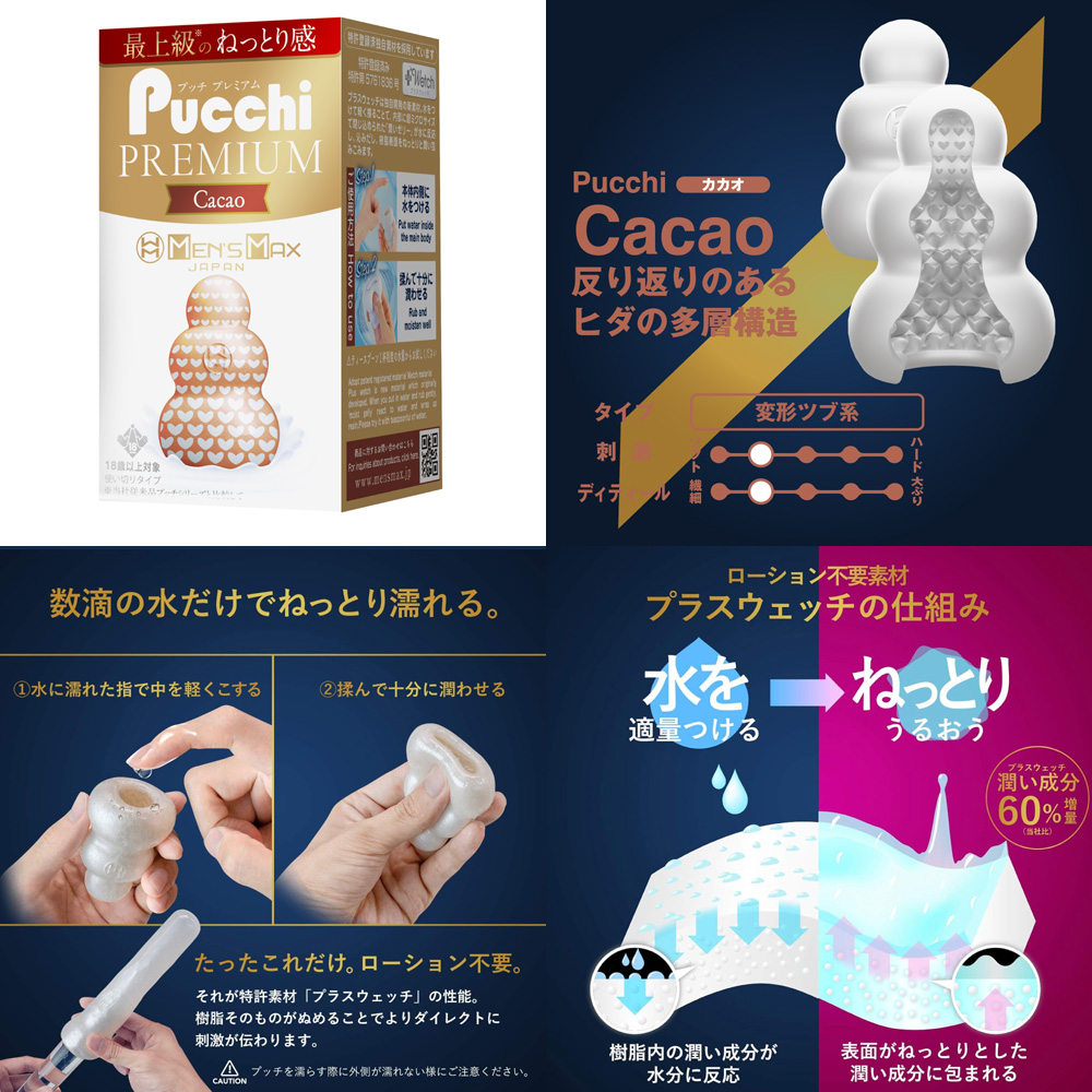 MEN’S MAX Pucchi  プレミアム (カカオ)　