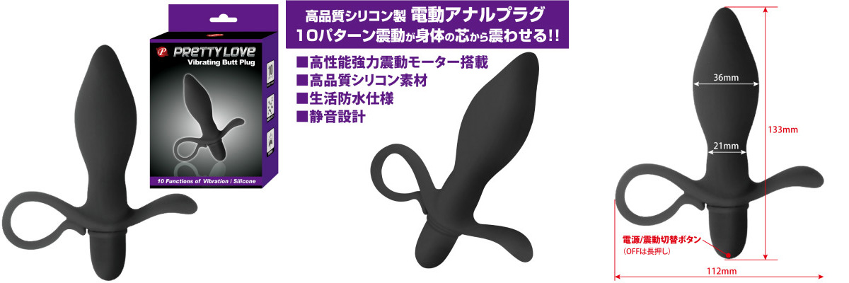 PRETTYLOVE バイブレーティング バットプラグ 