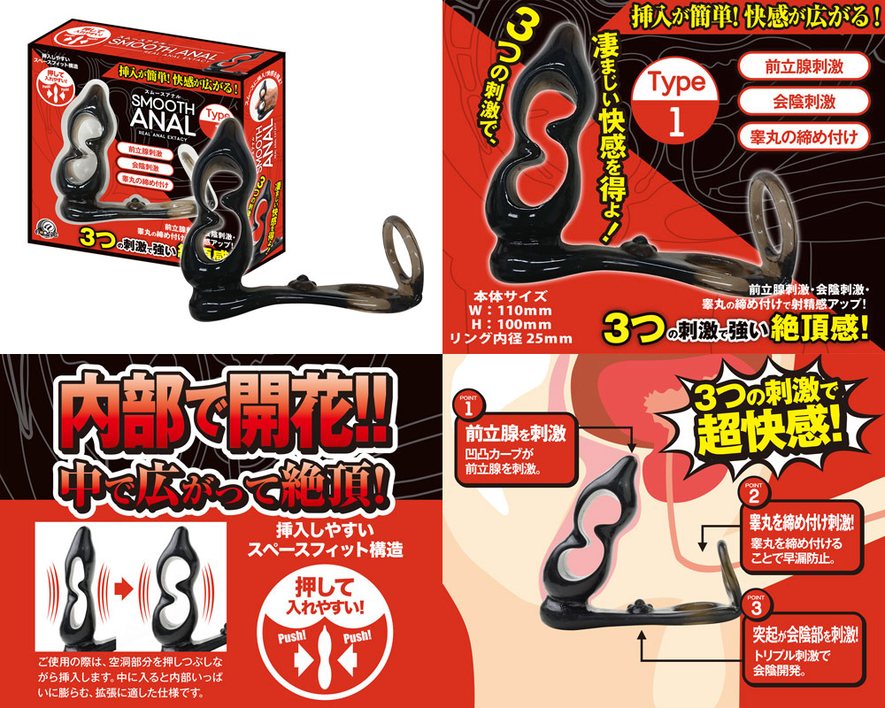 スムースアナル Type1