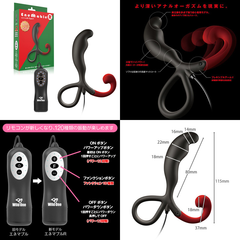 ENEMABLE  R 【Type-1】※大ヒット御礼割り引き中