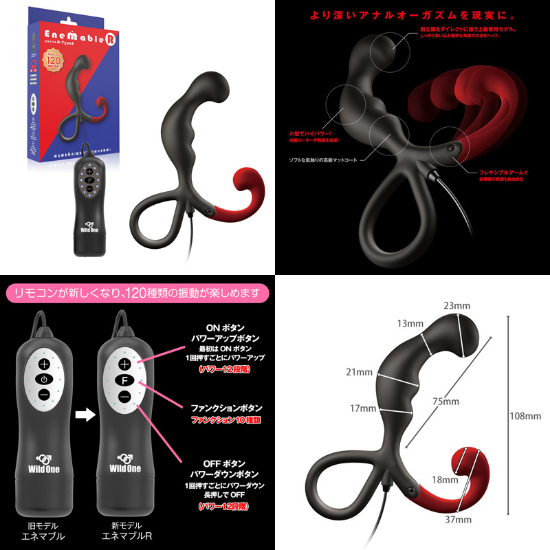 ENEMABLE  R 【Type-2】※大ヒット御礼割り引き中