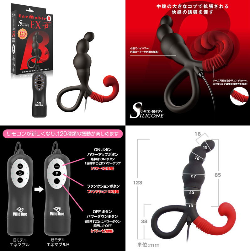 ENEMABLE EX R 【Type-β】※大ヒット御礼割り引き中