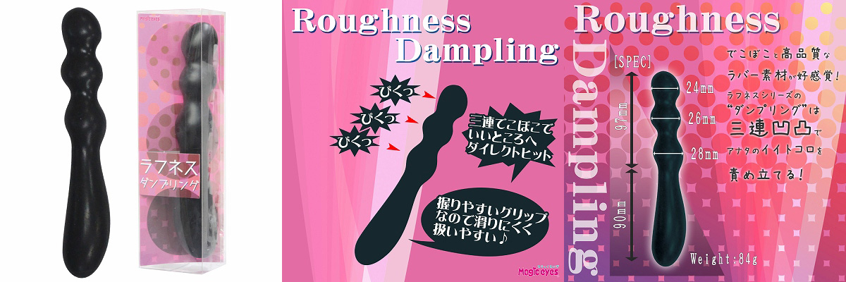 ラフネス（ダンプリング)