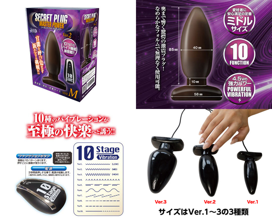 シークレットプラグ マスターパワー ver.2 