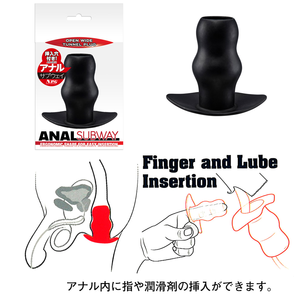 アナルサブウェイ