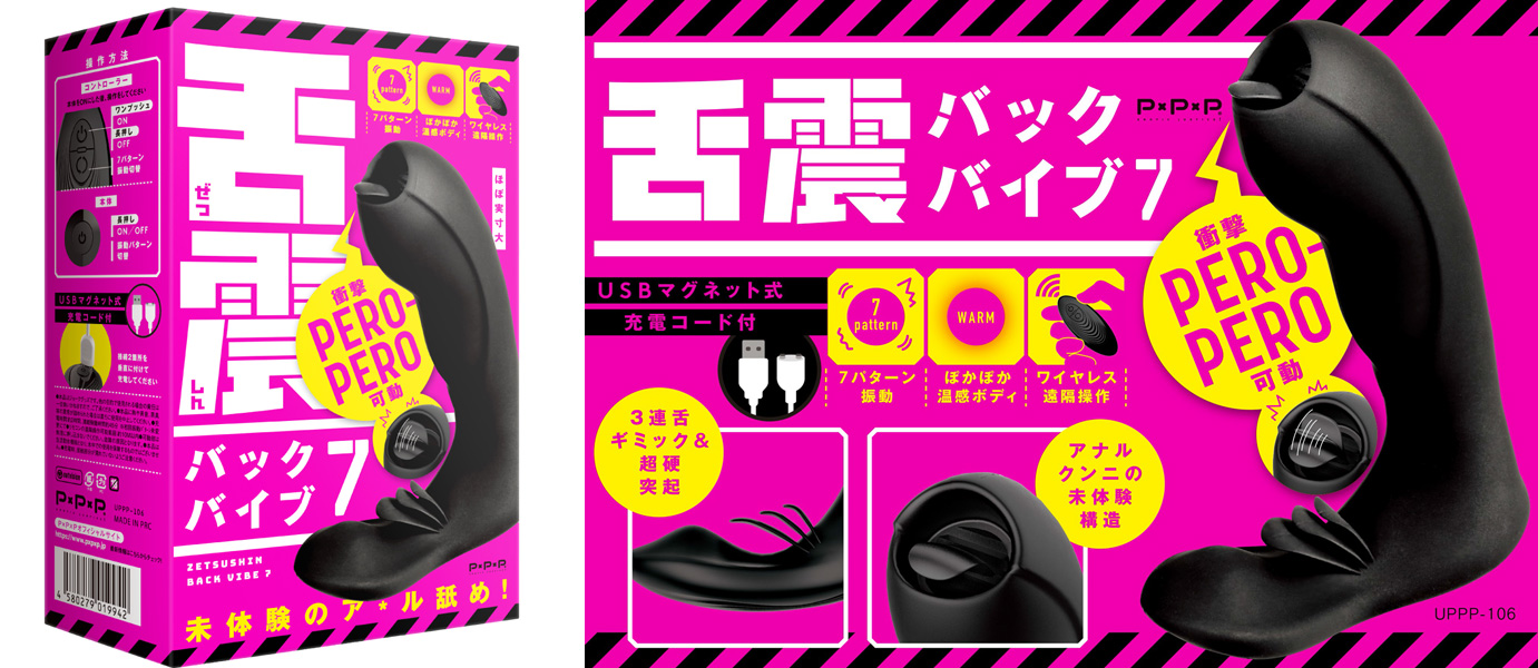 舌震バックバイブ7