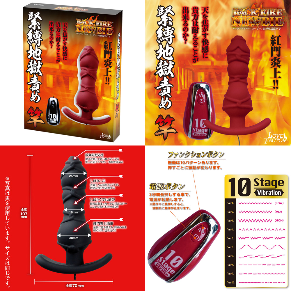 バックファイアー【ニュービー/緊縛地獄責め 竿/赤】
