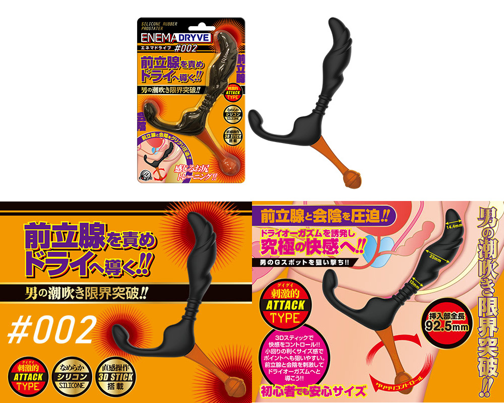 エネマドライブ #002