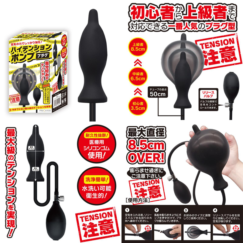 ハイテンションポンプ(プラグ)