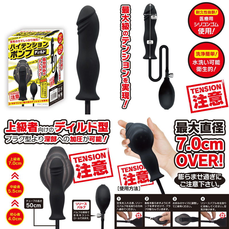 ハイテンションポンプ（ディルド）