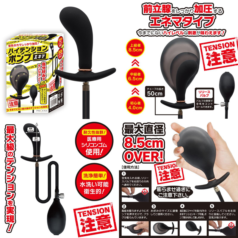 ハイテンションポンプ(エネマ)