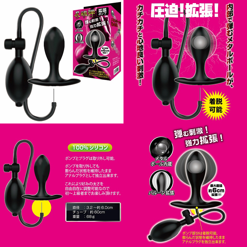 尻魂弾(しりこだま)(拡張ポンプ )