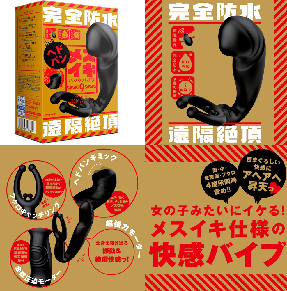 完全防水&遠隔絶頂 メスイキバックバイブ9 ( ヘドバン )