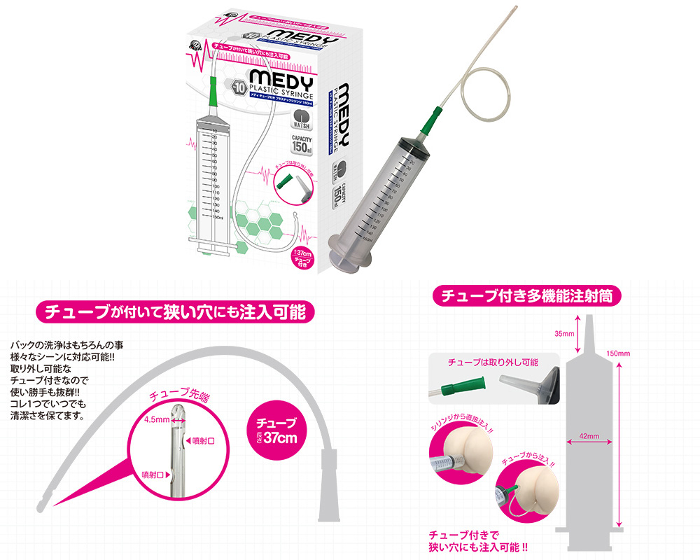 MEDY チューブ付きプラスチックシリンジ 150ml