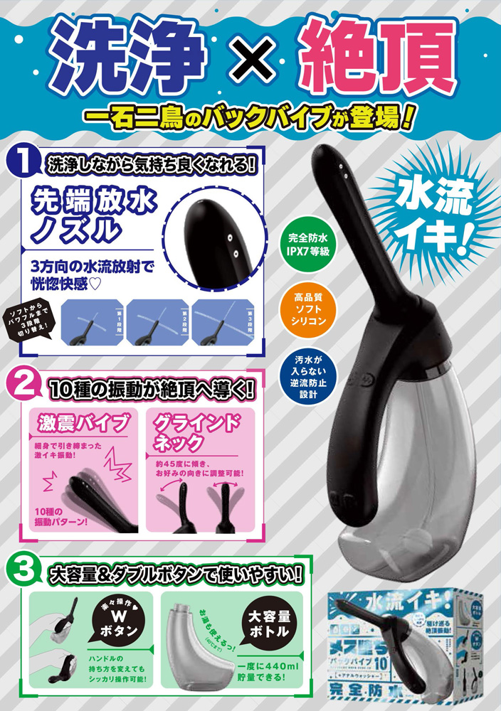 完全防水 メス堕ちバックバイブ10 ( アナルウォッシャー )