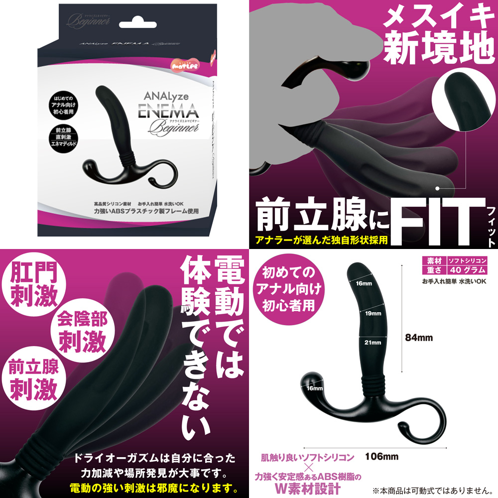 ANALyze ENEMA ( ビギナー ）