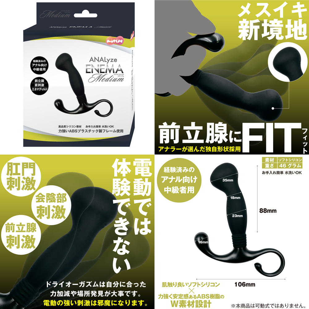 ANALyze ENEMA ( ミディアム ）