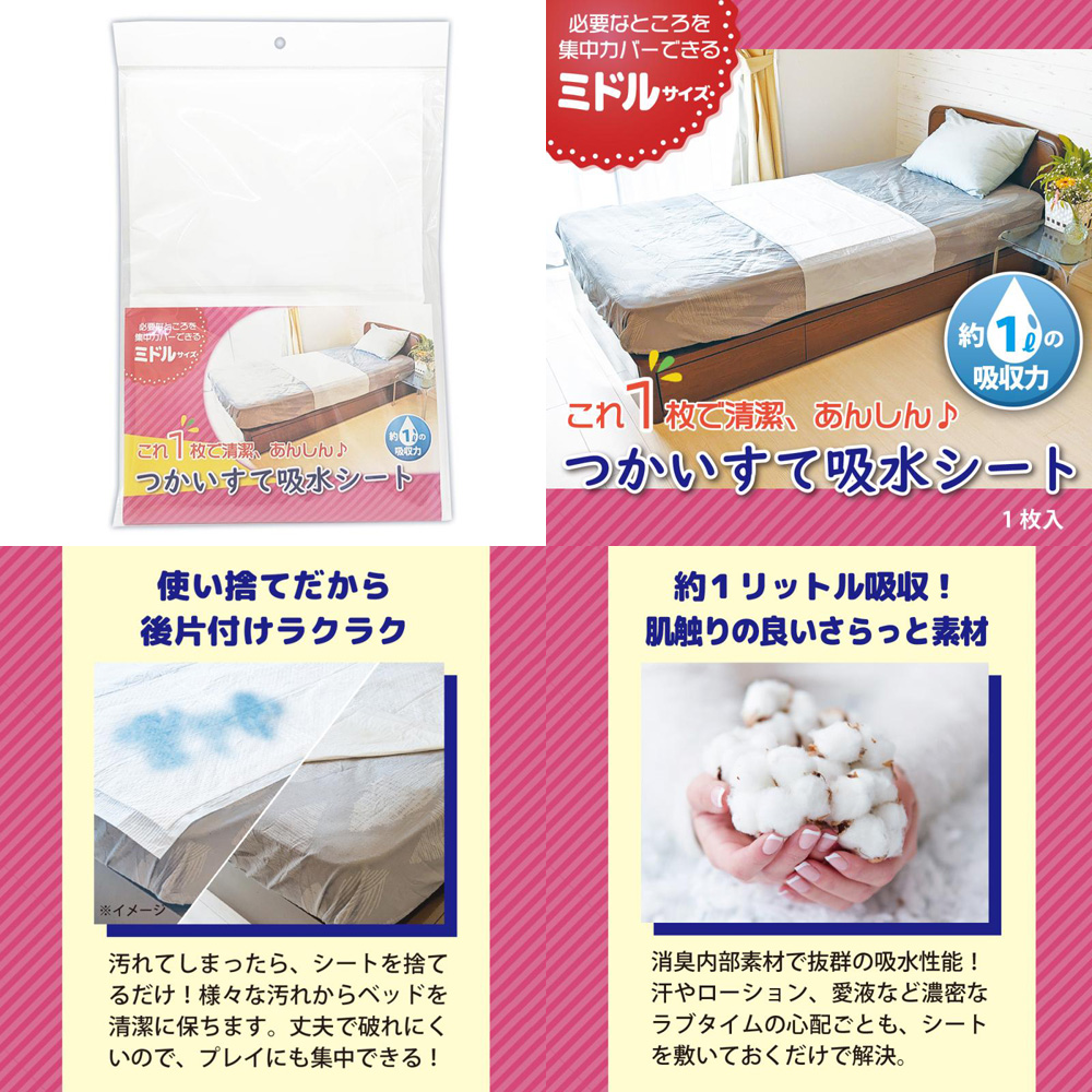 つかいすて吸水シート (ミドルサイズ)