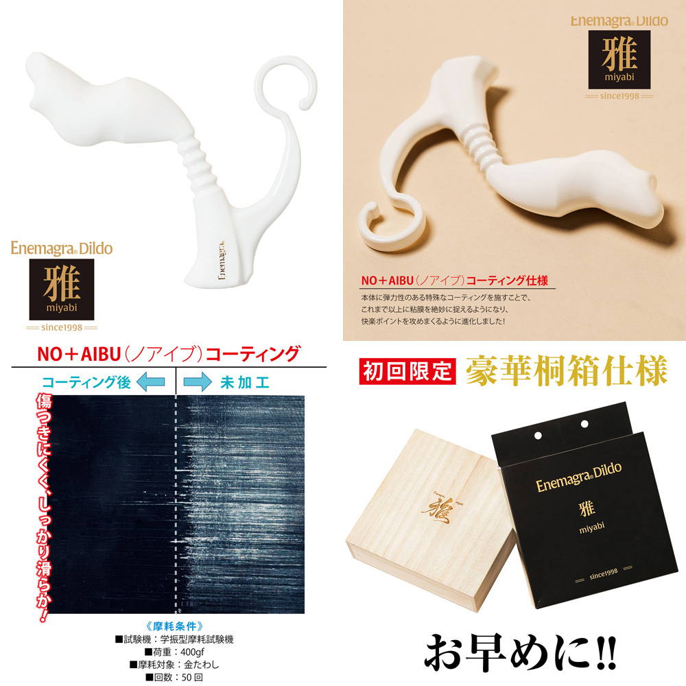 エネマグラ サドル 《雅》 WHITE