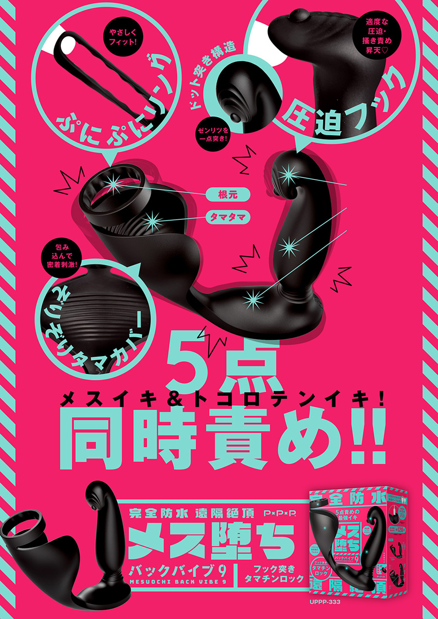 完全防水 遠隔絶頂 メス堕ちバックバイブ 9 ( フック突きタマチンロック )