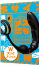 完全防水 遠隔絶頂 メス堕ちバックバイブ Sサイズ ( Ｗリングソリッド )