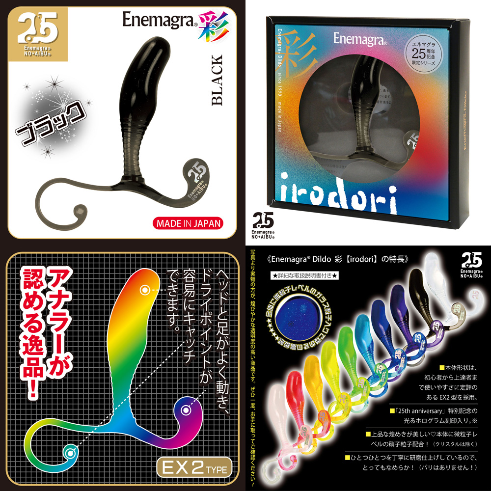 エネマグラ Dildo 彩【irodori】  ブラック