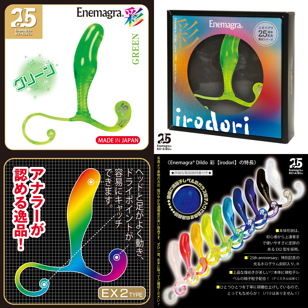エネマグラ Dildo 彩【irodori】  グリーン
