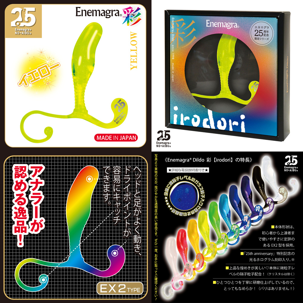 エネマグラ Dildo 彩【irodori】  イエロー