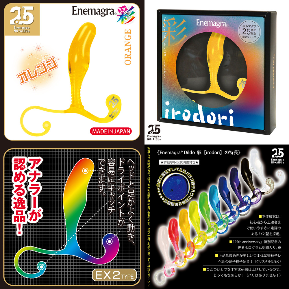 エネマグラ Dildo 彩【irodori】  オレンジ