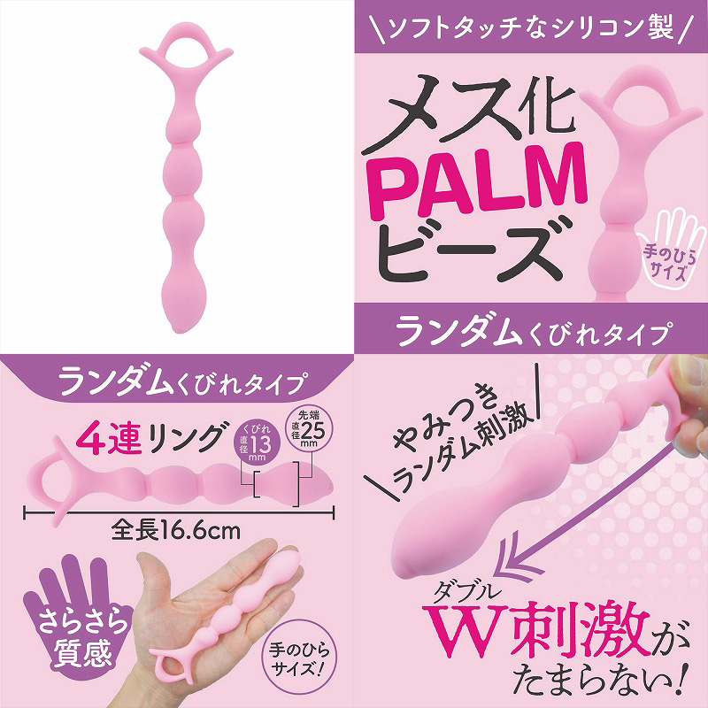 メス化PALMビーズ ランダムくびれ 