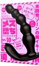 完全防水&遠隔絶頂 メス堕ちバックバイブ10 ( ビーズストリームプラグ)
