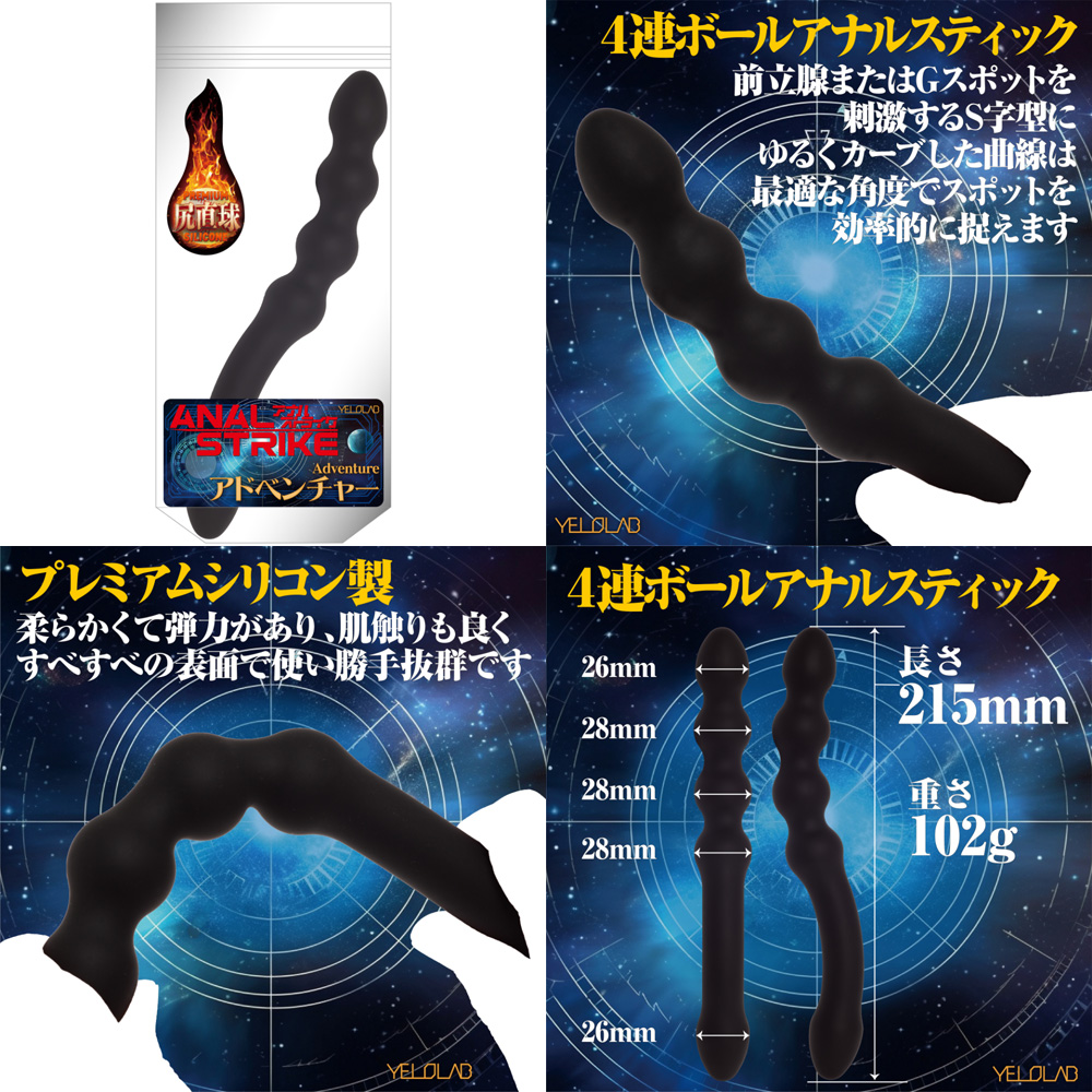 アナルストライク アドベンチャー