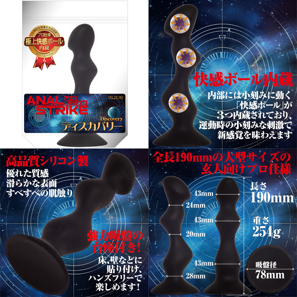 アナルストライク ディスカバリー