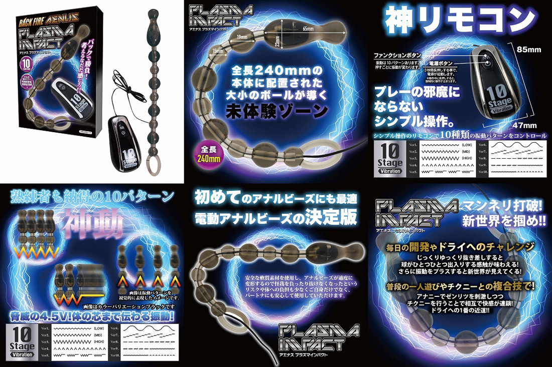 バックファイアー【アエナス プラズマ インパクト ブラック 】