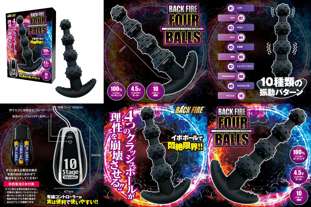 バックファイアー【フォーボールズ】