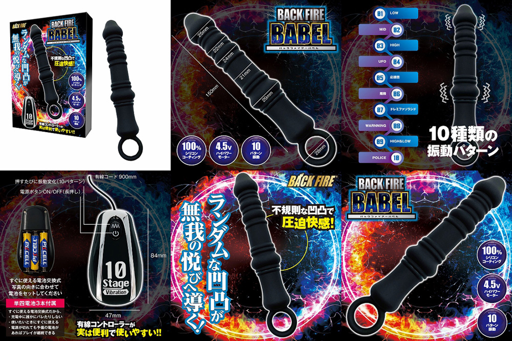バックファイアー【バベル】