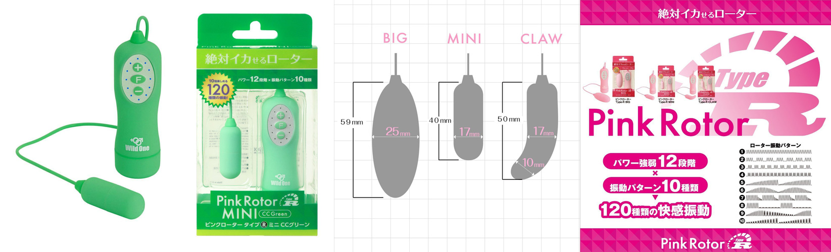 ピンクローター Type-R  ( グリーン MINI )