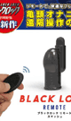 ブラックロック リモートスマッシュ